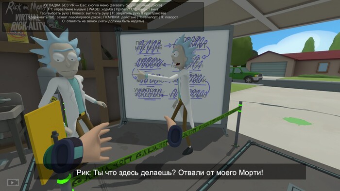 Перевожу Rick and Morty: Virtual Rick-ality на русский. Выложил версию 0.9