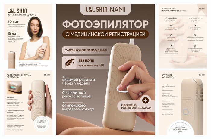 ����������� �������� ������������ � ���������� ����������� L&L Skin Nami
