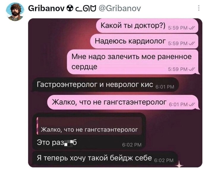 Какой ты доктор ?