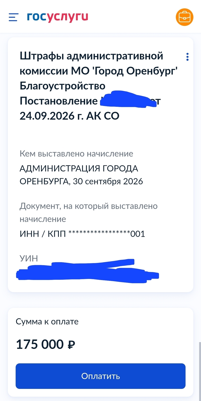 Моя организация получила штраф 175 000 руб от администрации Оренбурга