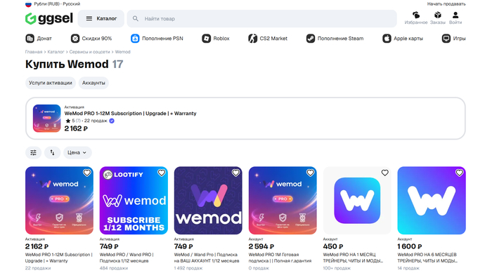 Как купить подписку WeMod в России: ТОП-7 способов оплатить сервис