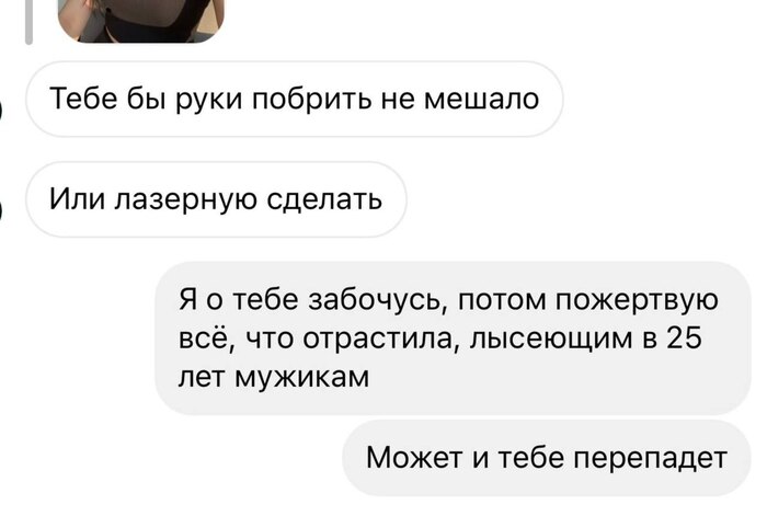 Тебе бы руки побрить