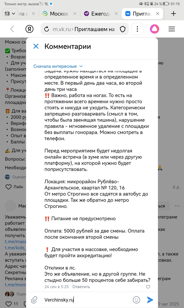Комментарий Оксаны Донецкой в группе ВК «Массовки.ру» от 24.09.2026.
