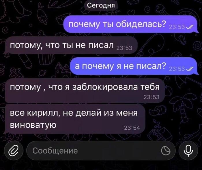 Виноватая
