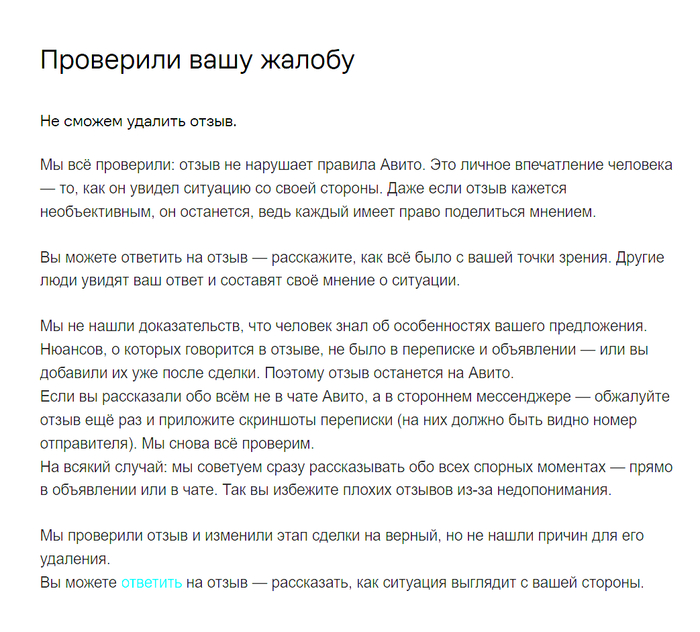 Ответ Авито