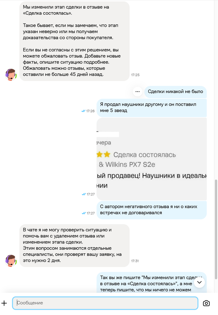 Переписка со службой поддержки