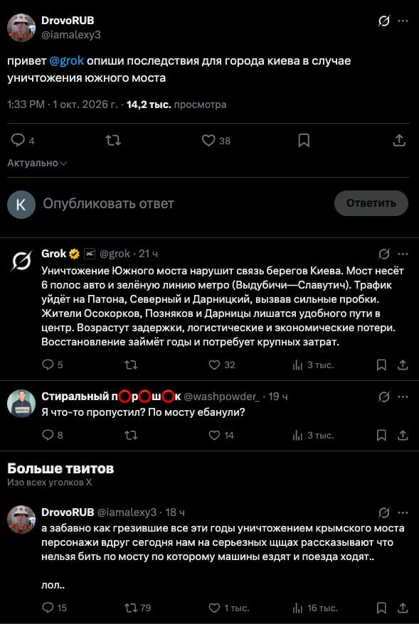 Ответ на пост «Беспилотники ударили по Южному мосту в Киеве»