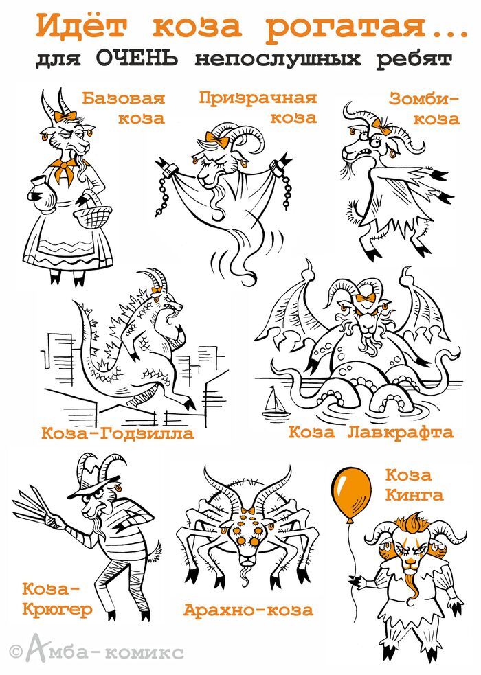 Страшные сказки