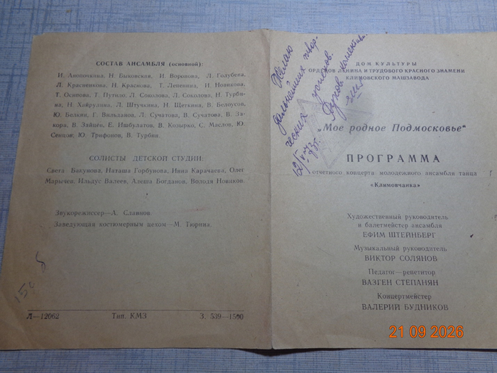 Программа концерта 12мая 1973года.