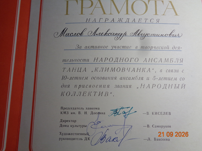 Летопись жизни танца. Завод и ДК едины. 