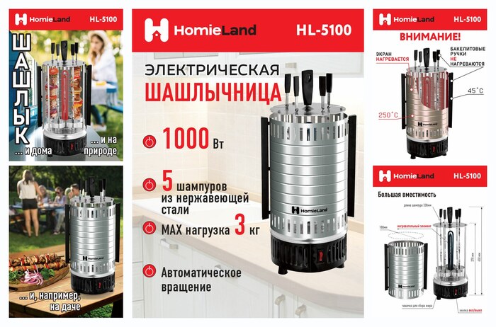 ���������� ������������� ������������ ″Homieland″ HL-5100, 1000 ��