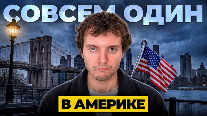 Три года живу в США и не знаю, кому позвонить, чтобы просто посидеть рядом