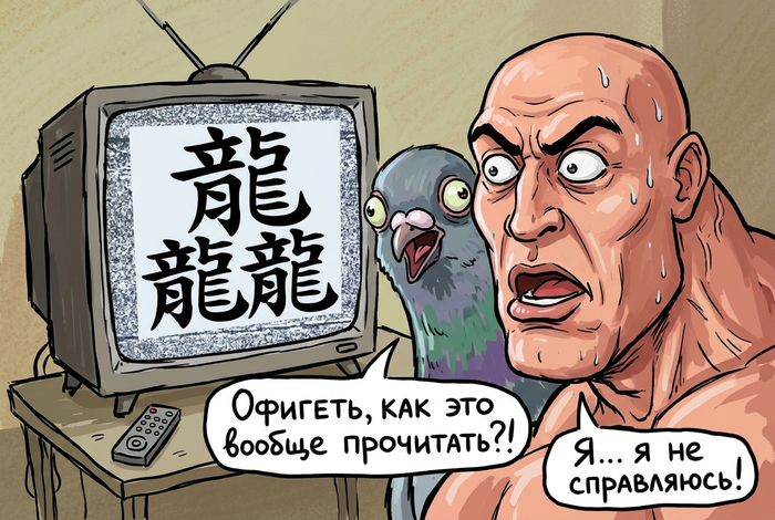 龘 (dá) - �������� ������. �������� ����� �� ����� ������� ��������� ����������, �������� 48 ����!