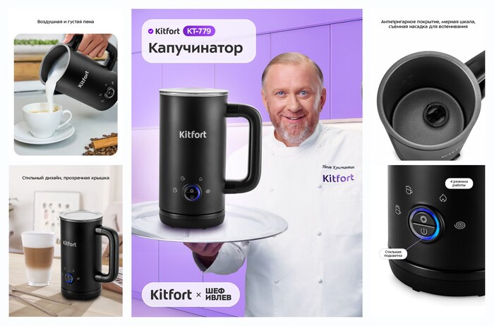 ����������� Kitfort ��-779, ������������� ��������, ���������� ������