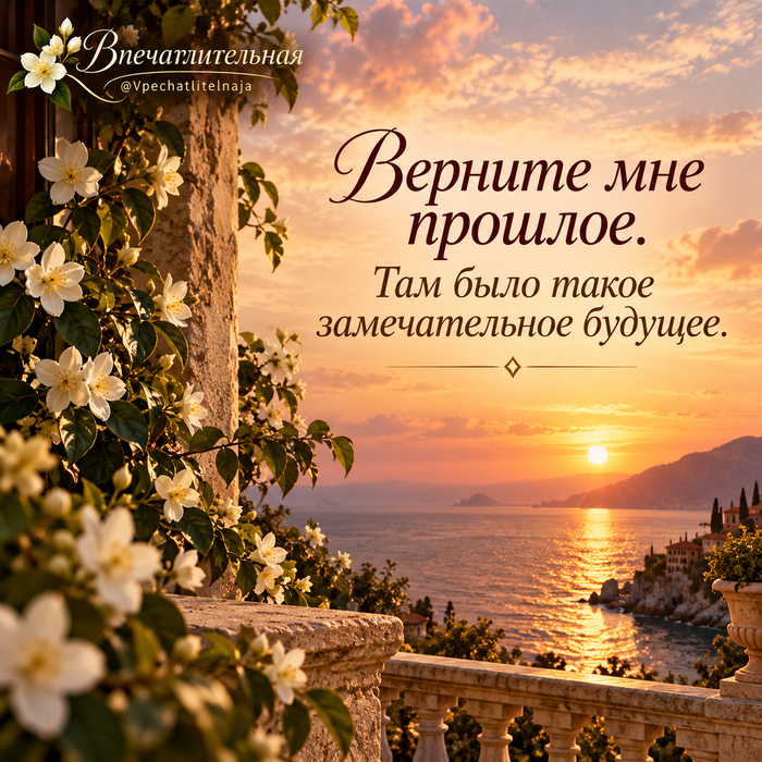 Задумайтесь...