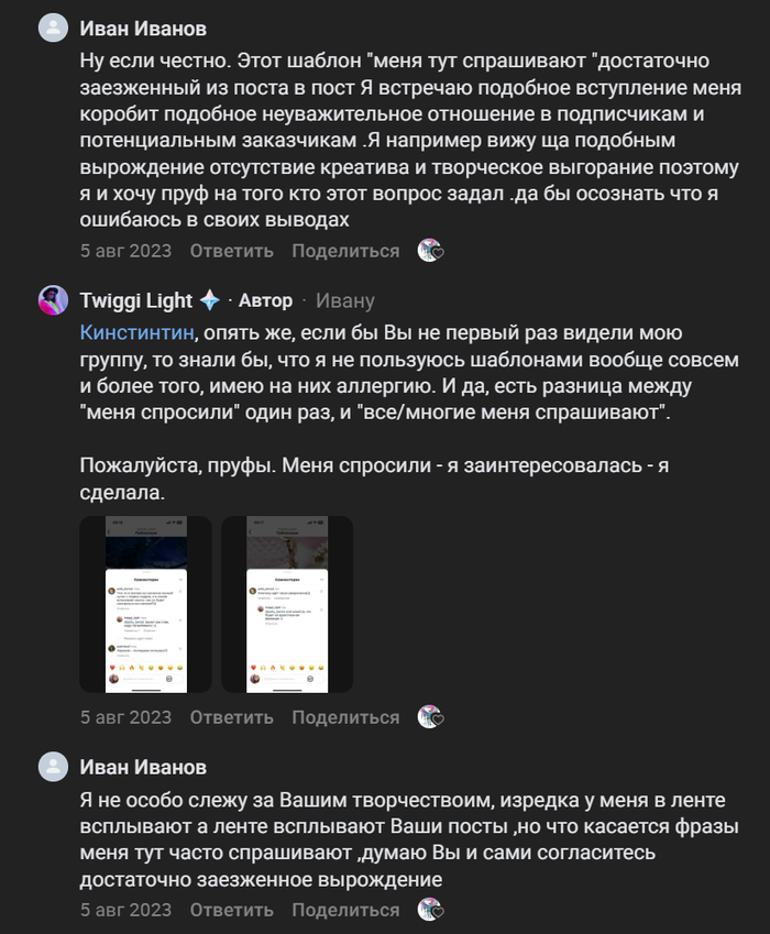 (скрины с "пруфами" из другой соцсети)