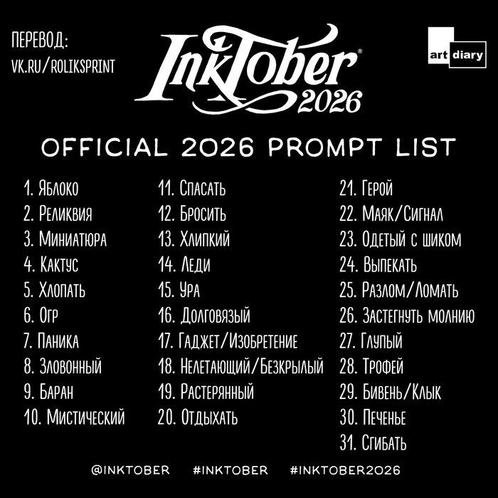 Inktober 2026