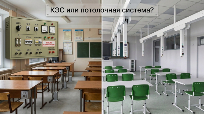 Слева - кабинет с системой КЭС, справа - кабинет с потолочной системой электроснабжения. На фотографиях показаны разные помещения.
