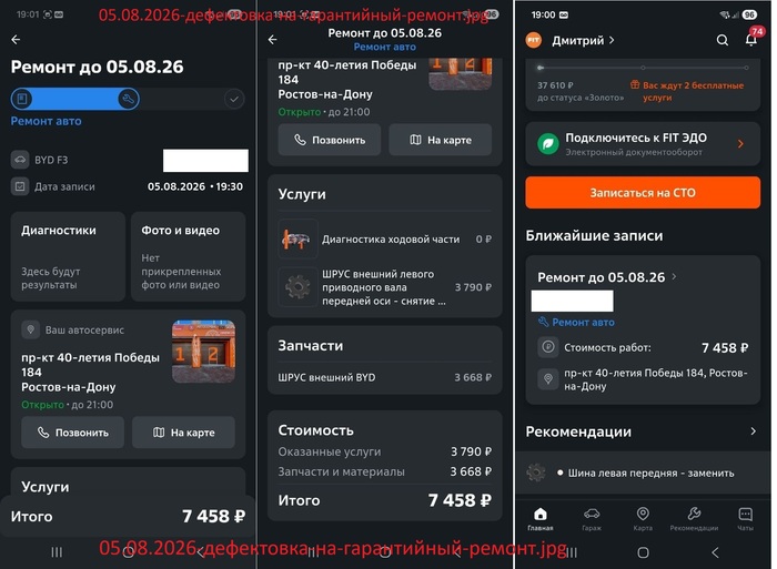 05.08.2026-дефектовка-на-гарантийный-ремонт