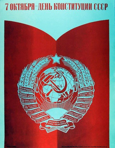 С Днем Конституции!