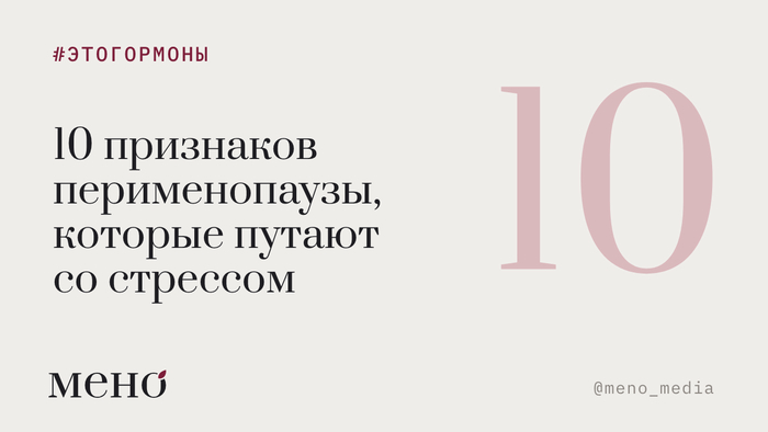«Тебе просто надо отдохнуть»: 10 признаков перименопаузы, которые путают со стрессом