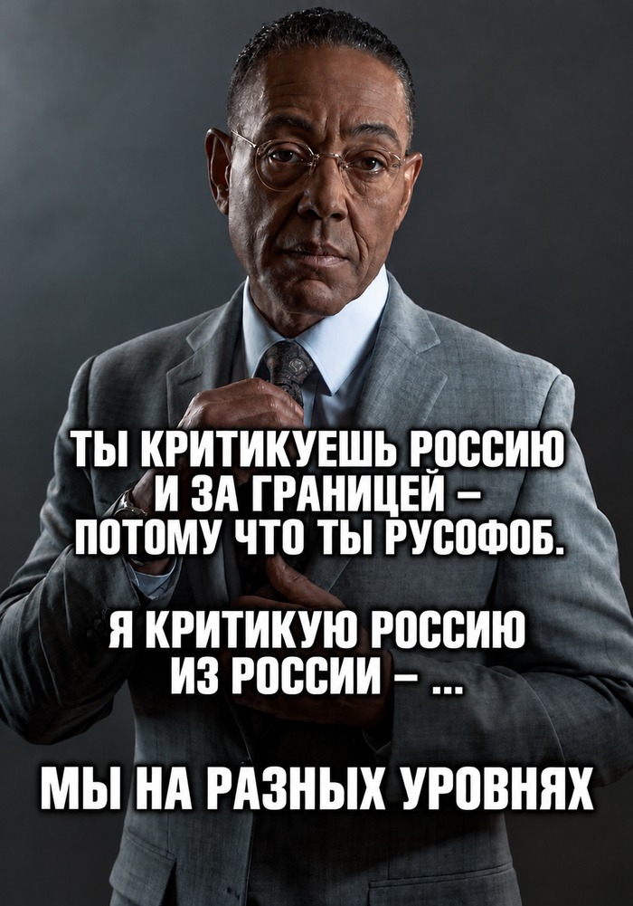 Мы на разных уровнях
