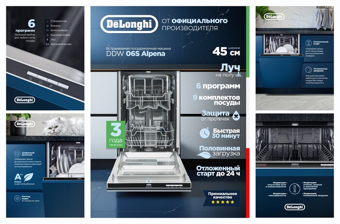 Посудомоечная машина De'Longhi DDW 06S Alpena (2026), узкая 45 см, Луч на полу, Звуковой сигнал