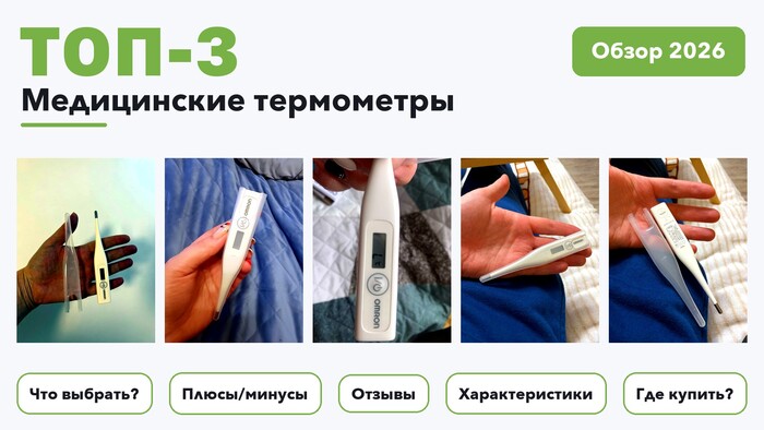 Популярные медицинские термометры 2026 по более 51 отзывам реальных покупателей