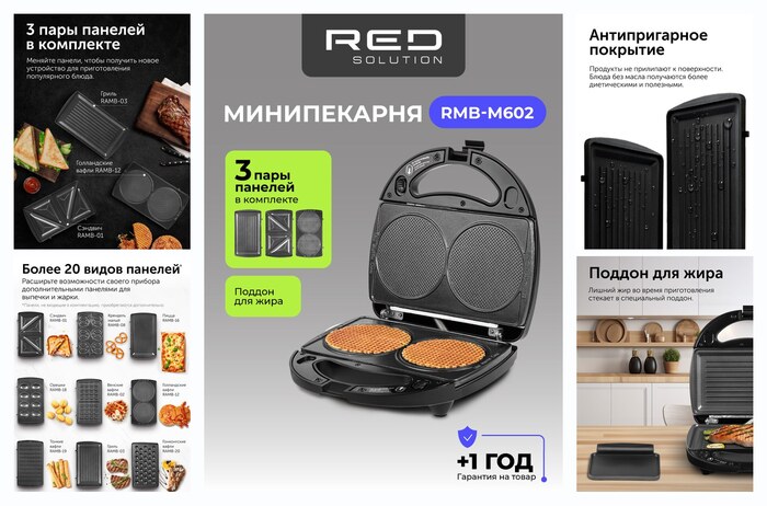 ����������� RED SOLUTION RMB-M602, �������������, ����������� ����� ������, ������