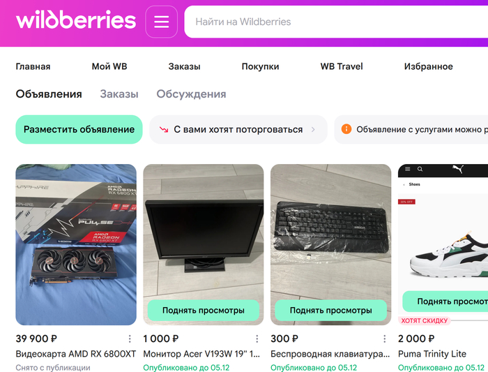 2026 Монополии Авито пришёл конец! WB Resale