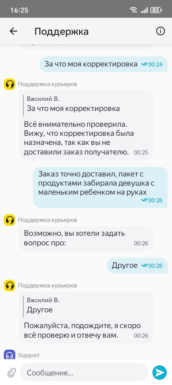Если Яндекс решил оштрафовать доставщика, ничто не остановит его на этом пути
