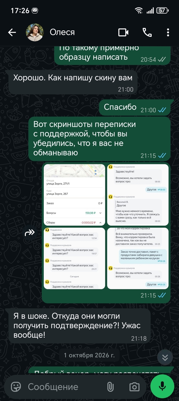 Если Яндекс решил оштрафовать доставщика, ничто не остановит его на этом пути