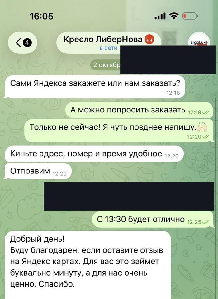 переписка о доставке и ранняя просьба оставить отзыв