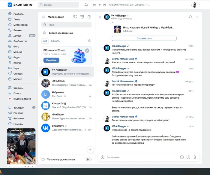 Как победить робота в техподдержке и выйти на оператора...