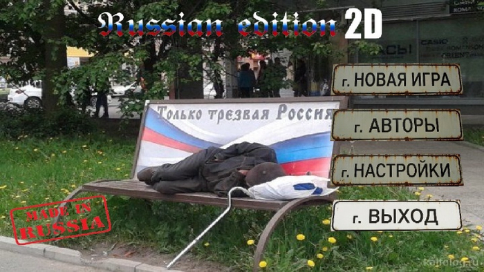 Как оцените меню моей будущей игры-сатиры на Россию?