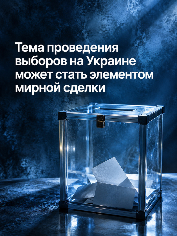 Активизация американцев по украинскому треку, прежде всего, связана с выборами в Конгресс