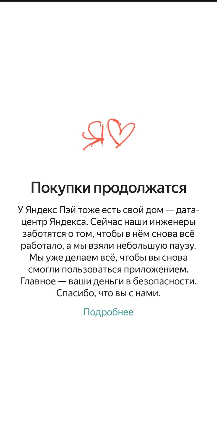 Яндекс банк не работает