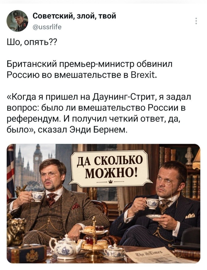 Премьера эстонцы покусали? С Брексита прошло 6 лет... Нашел, что вспомнить