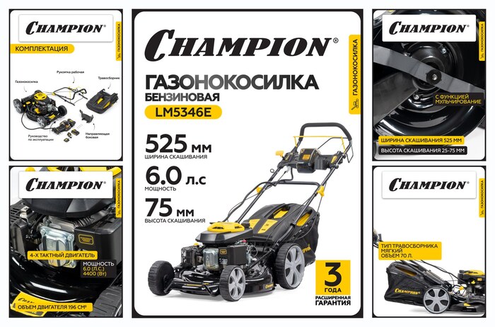 Газонокосилка бензиновая CHAMPION LM5346E, 525 мм, самоходная, задний привод, с травосборником