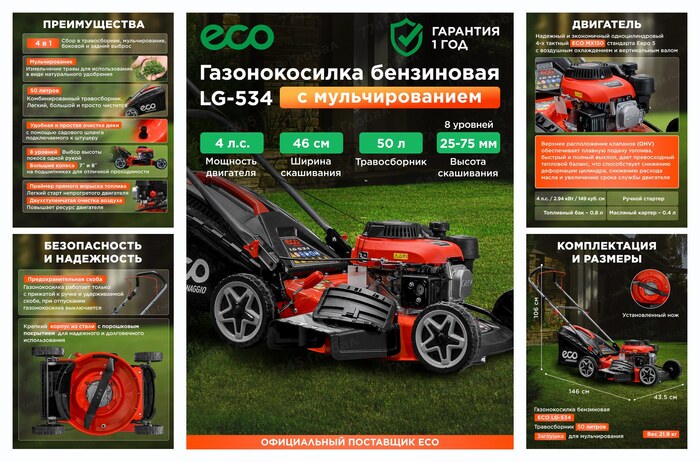 Газонокосилка бензиновая с мульчированием ECO LG-534 (EC3410-1)