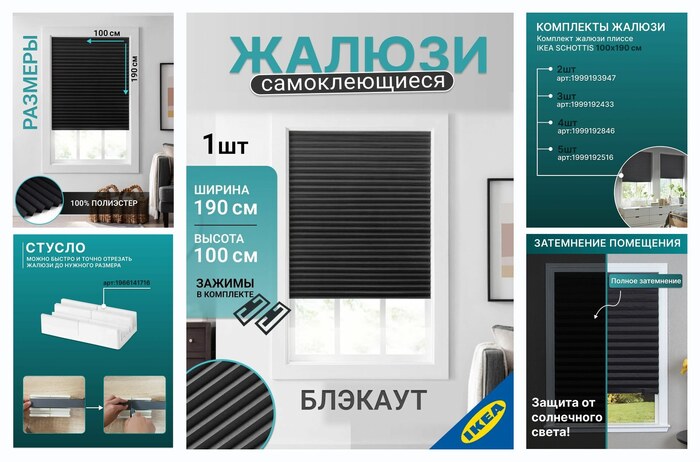 Жалюзи плиссе 100х190 см. блокирующие свет, темно-серый IKEA SCHOTTIS шоттис