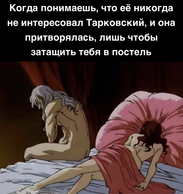 Тебя использовали