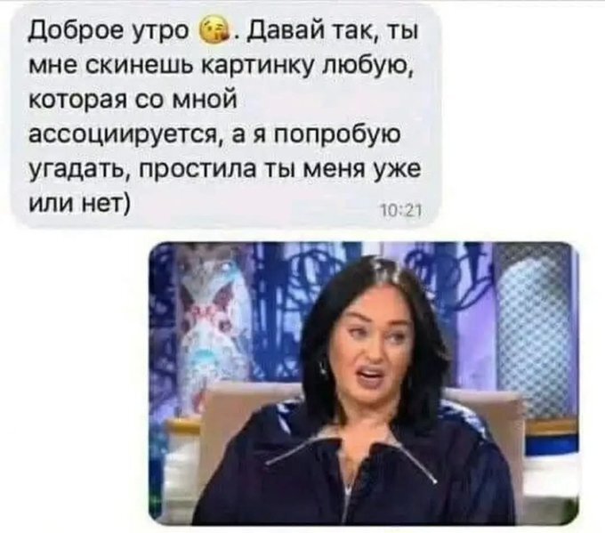 Простила или нет?