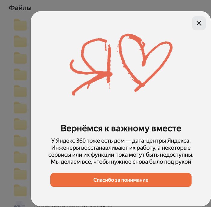 Скриншот всплывающего окна