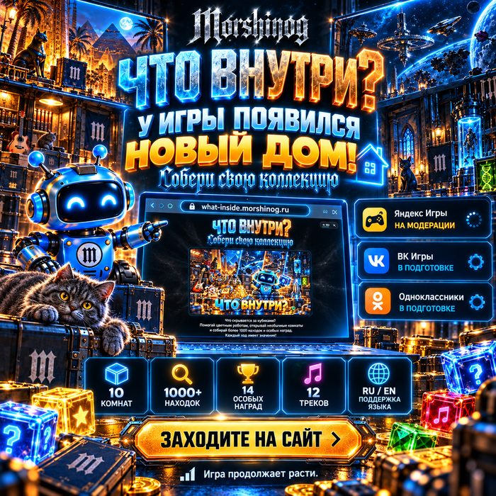 У «Что внутри?» теперь есть собственный дом!