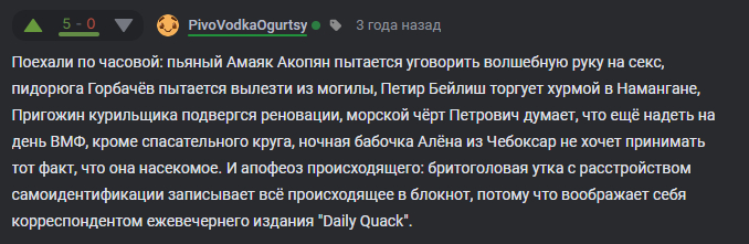 Обычный день Подкрадного