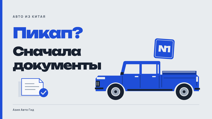 Почему я бы проверил полную массу пикапа ещё до оплаты
