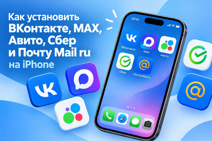 ��� ���������� ���������, MAX, �����, ���� � ����� Mail ru �� iPhone