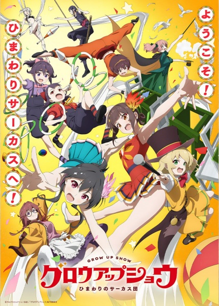 Grow Up Show: Himawari no Circus-dan. ����� �� �����