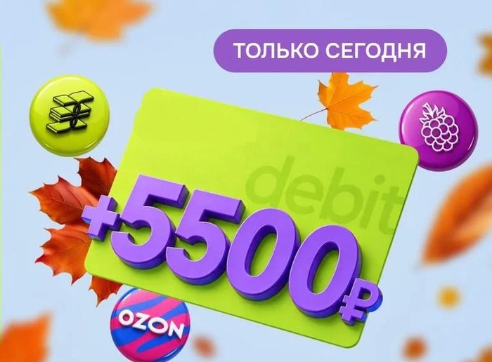 ������! �������� ����� 5500  ���������! ���������� OZON ��� Wildberries �� ������� �����!